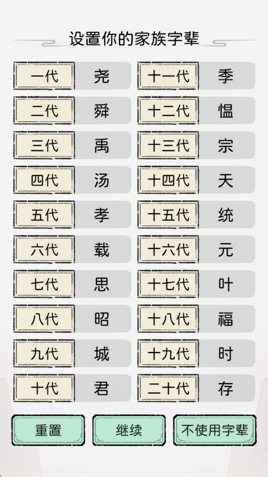 修仙世家模拟器安卓版4